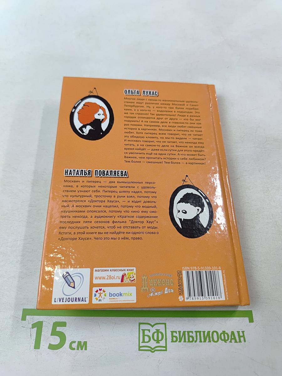 Поребрик из бордюрного камня. Сравнительное петербургомосквоведение