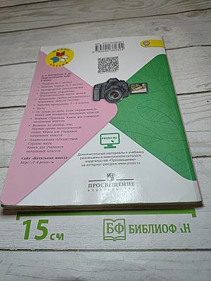Окружающий мир 3 класс Часть 2