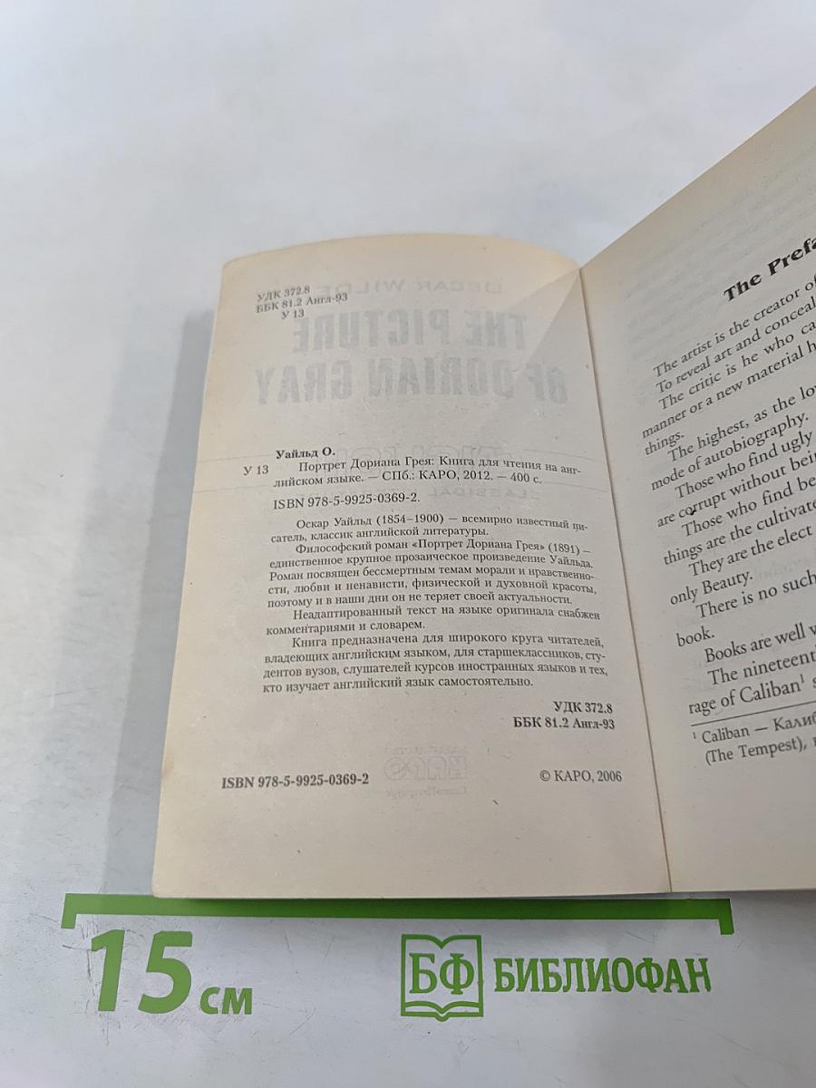 The picture of dorian gray