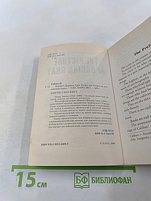 The picture of dorian gray