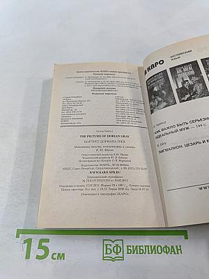 The picture of dorian gray