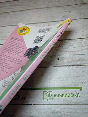 Окружающий мир 3 класс Часть 2