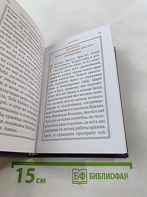 Пассия или чинопоследование с акафистом Божественным Страстям Христовым. Проповеди