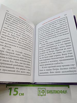 Пассия или чинопоследование с акафистом Божественным Страстям Христовым. Проповеди