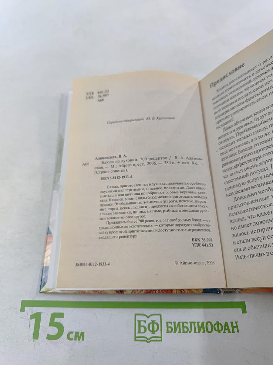 Блюда из духовки. 700 рецептов