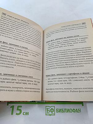 Блюда из духовки. 700 рецептов