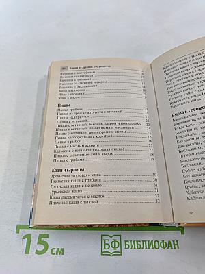 Блюда из духовки. 700 рецептов