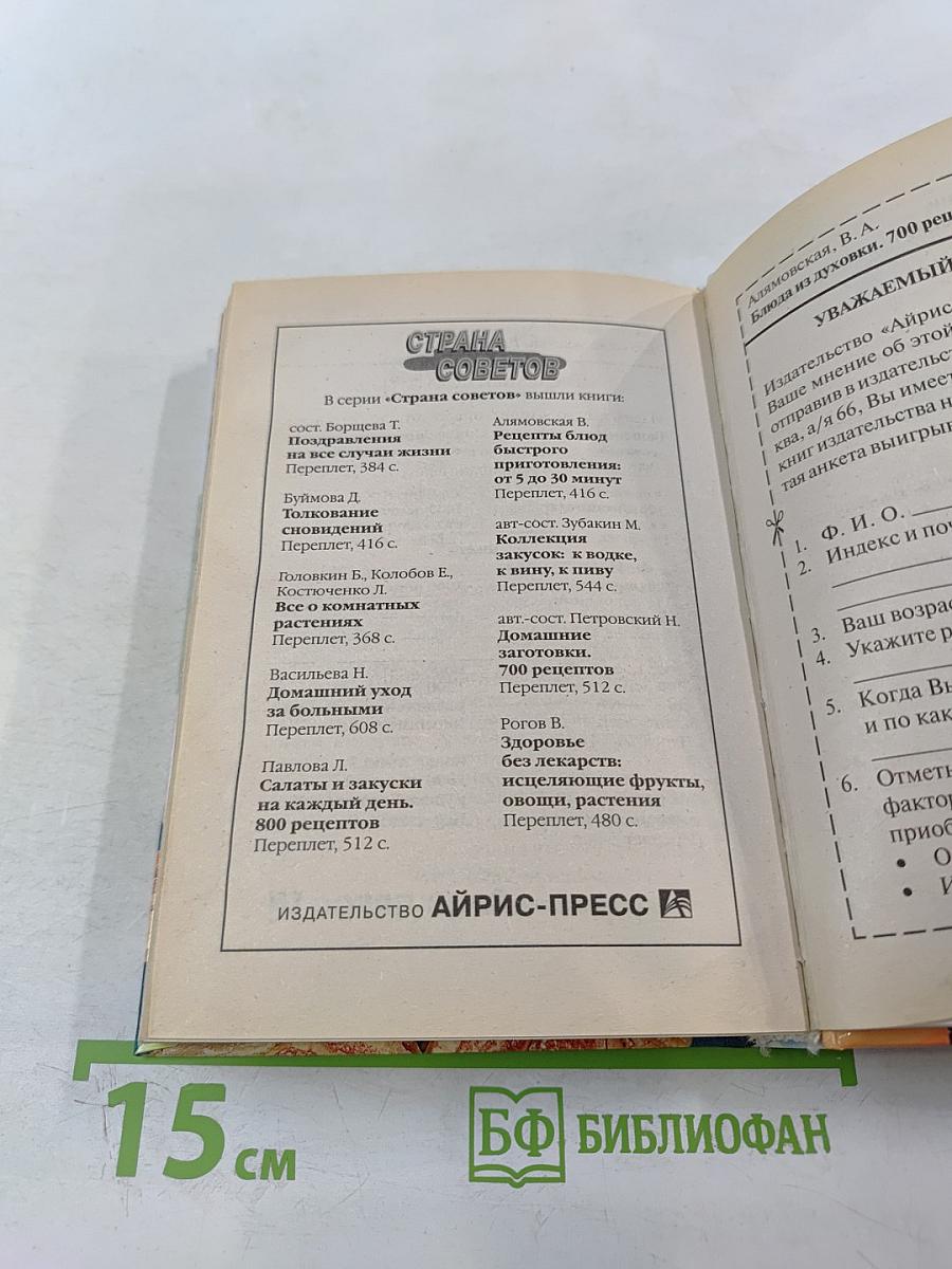 Блюда из духовки. 700 рецептов