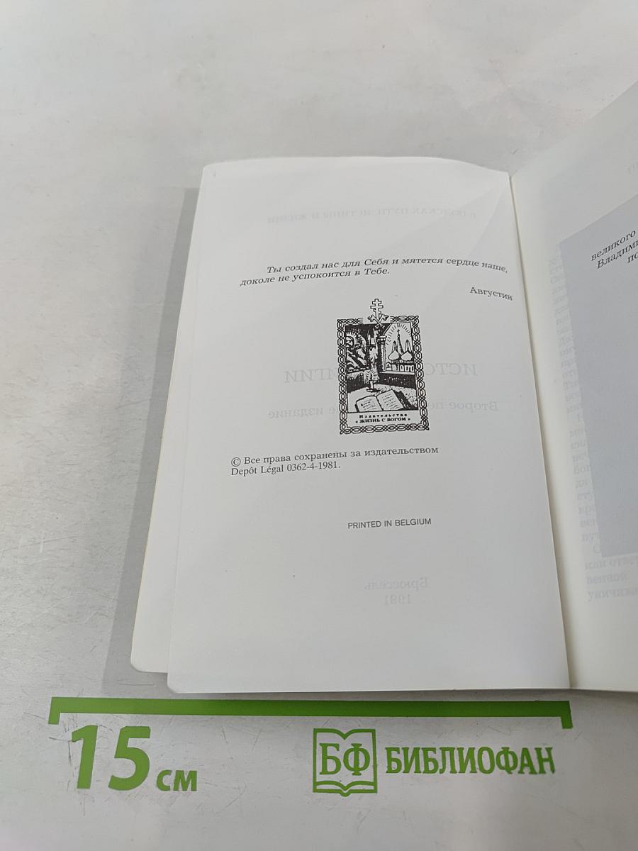 Истоки религии