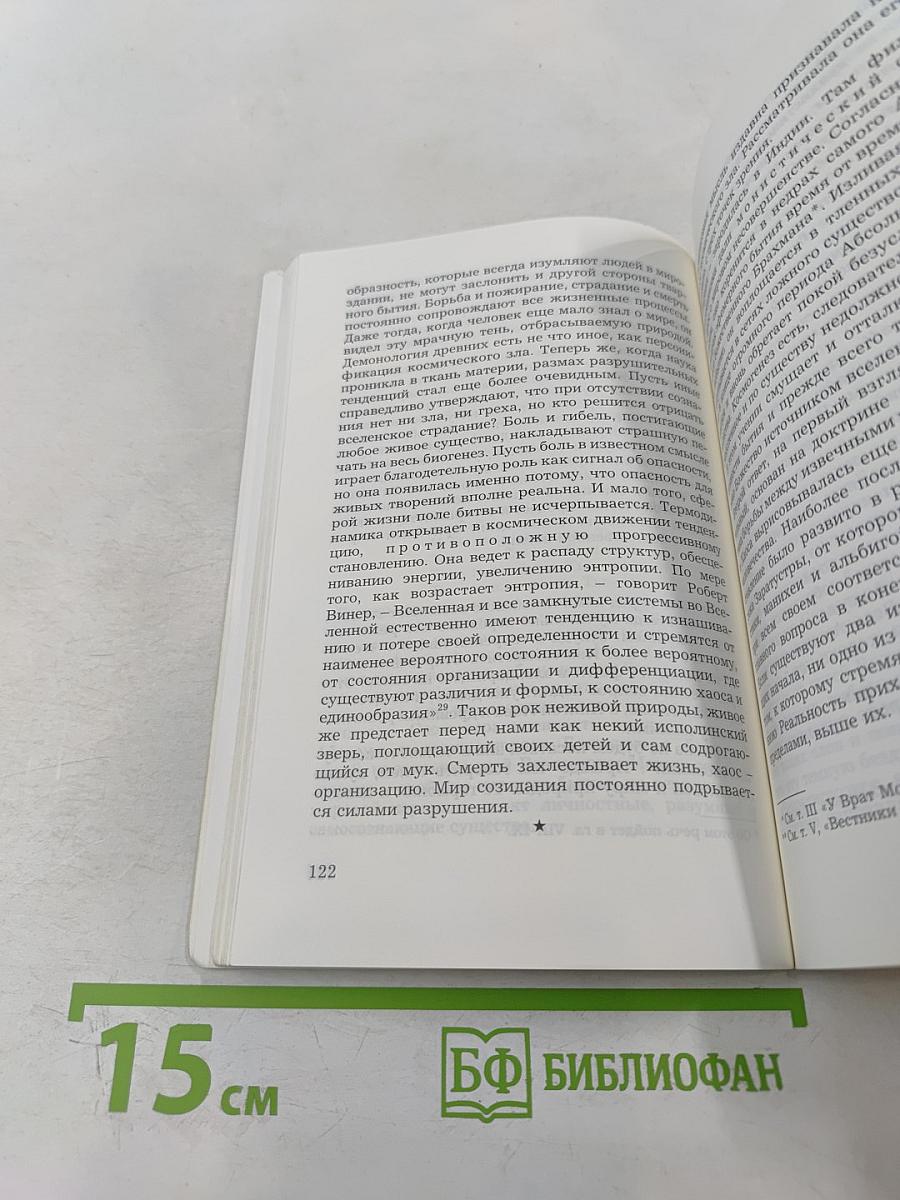 Истоки религии