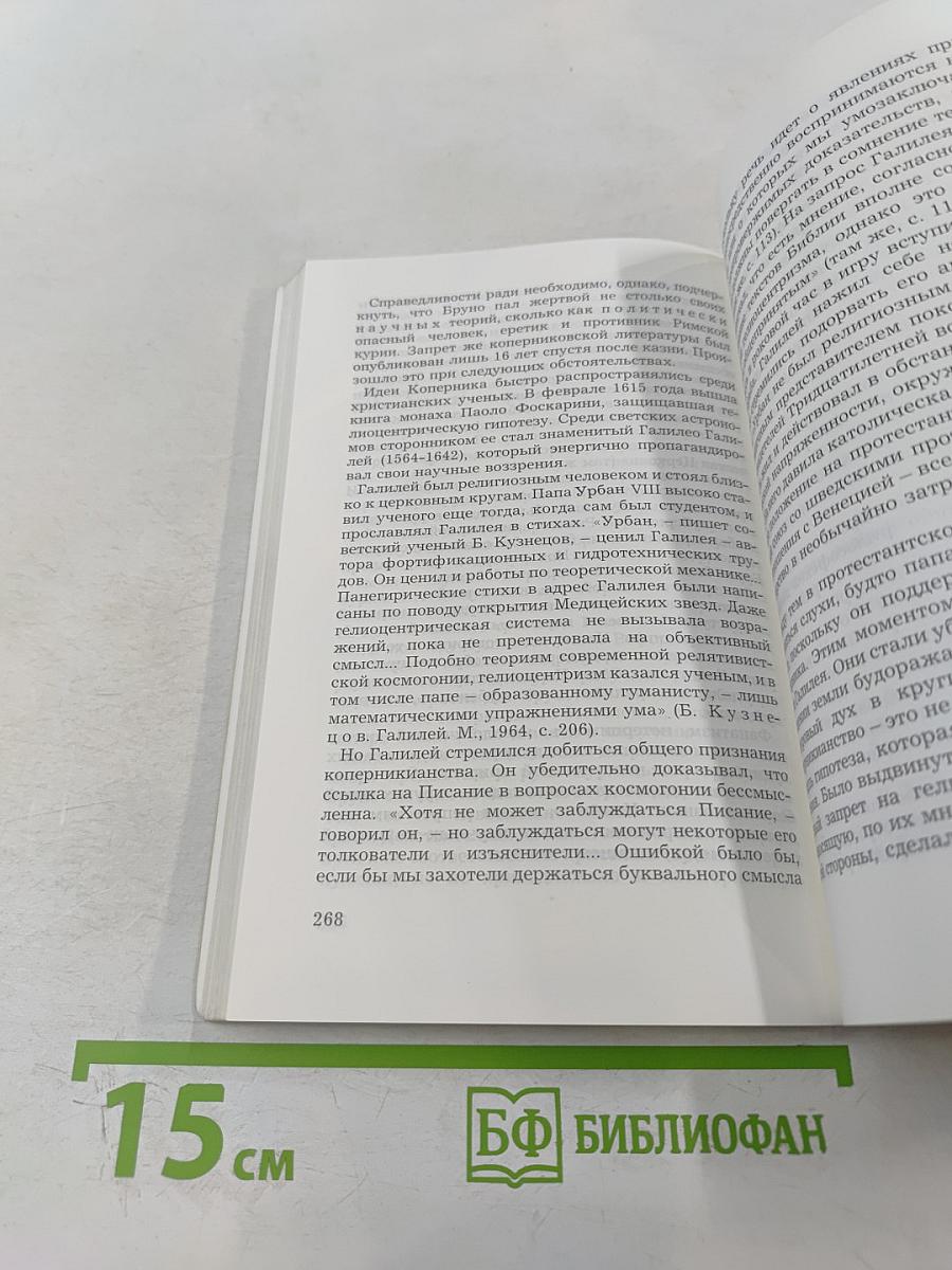 Истоки религии