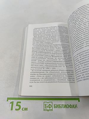 Истоки религии