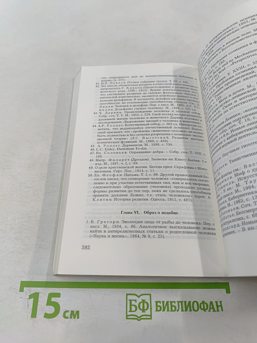 Истоки религии