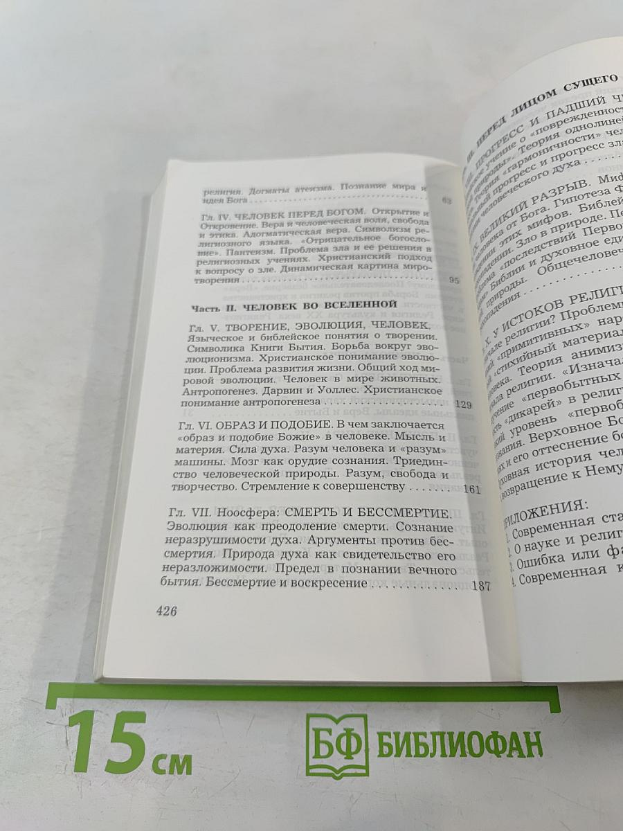 Истоки религии