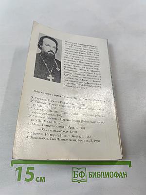 Истоки религии