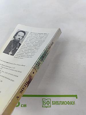 Истоки религии