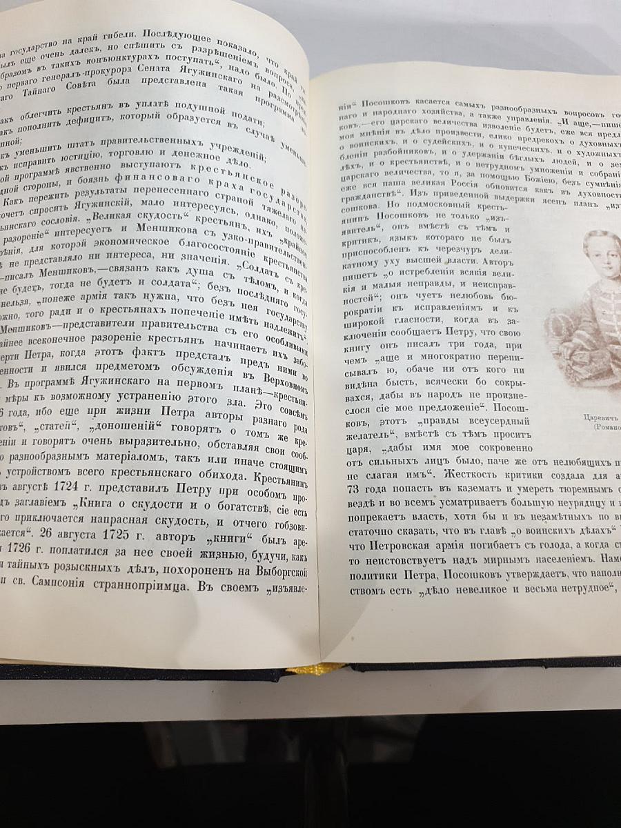 Три века. Россия от смуты до нашего времени. Тома 3-4: XVIII век. Первая и Вторая половина