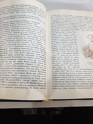 Три века. Россия от смуты до нашего времени. Тома 3-4: XVIII век. Первая и Вторая половина