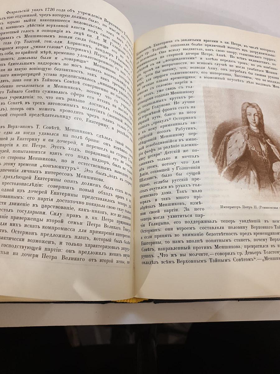 Три века. Россия от смуты до нашего времени. Тома 3-4: XVIII век. Первая и Вторая половина