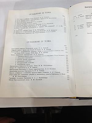 Три века. Россия от смуты до нашего времени. Тома 3-4: XVIII век. Первая и Вторая половина