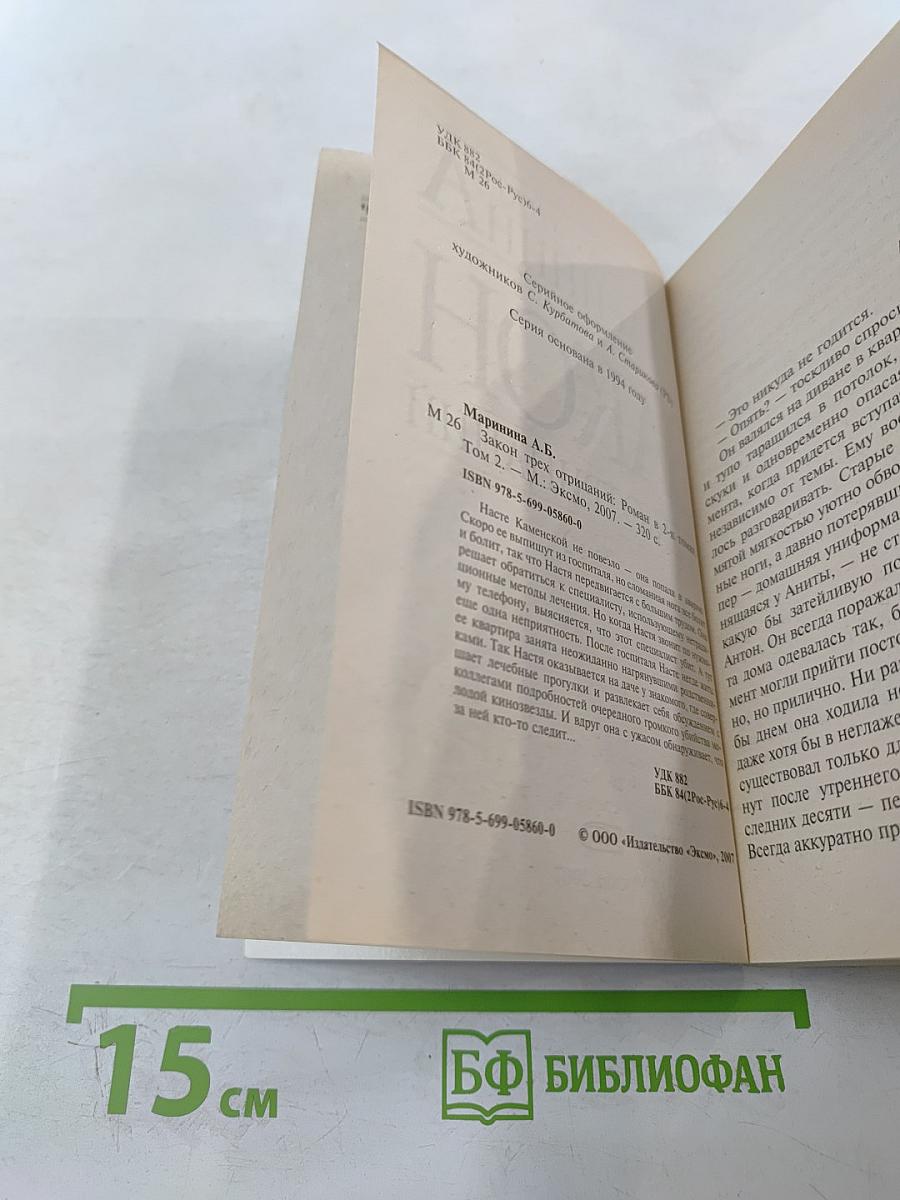 Закон трех отрицаний Том 2