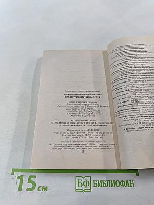 Закон трех отрицаний Том 2