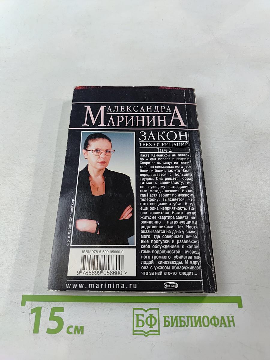 Закон трех отрицаний Том 2