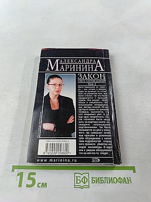 Закон трех отрицаний Том 2