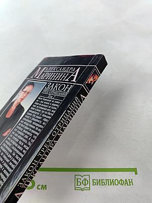 Закон трех отрицаний Том 2