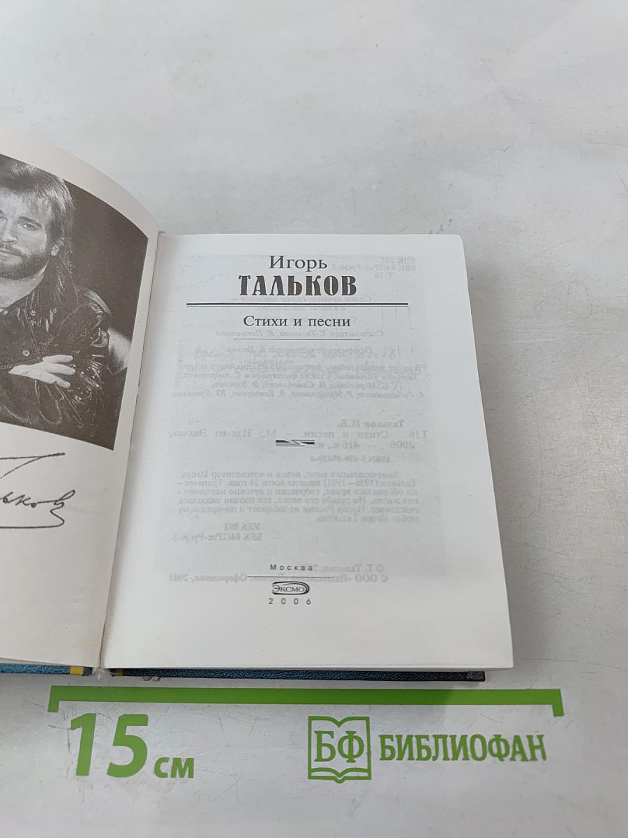 Игорь Тальков. Стихи и песни