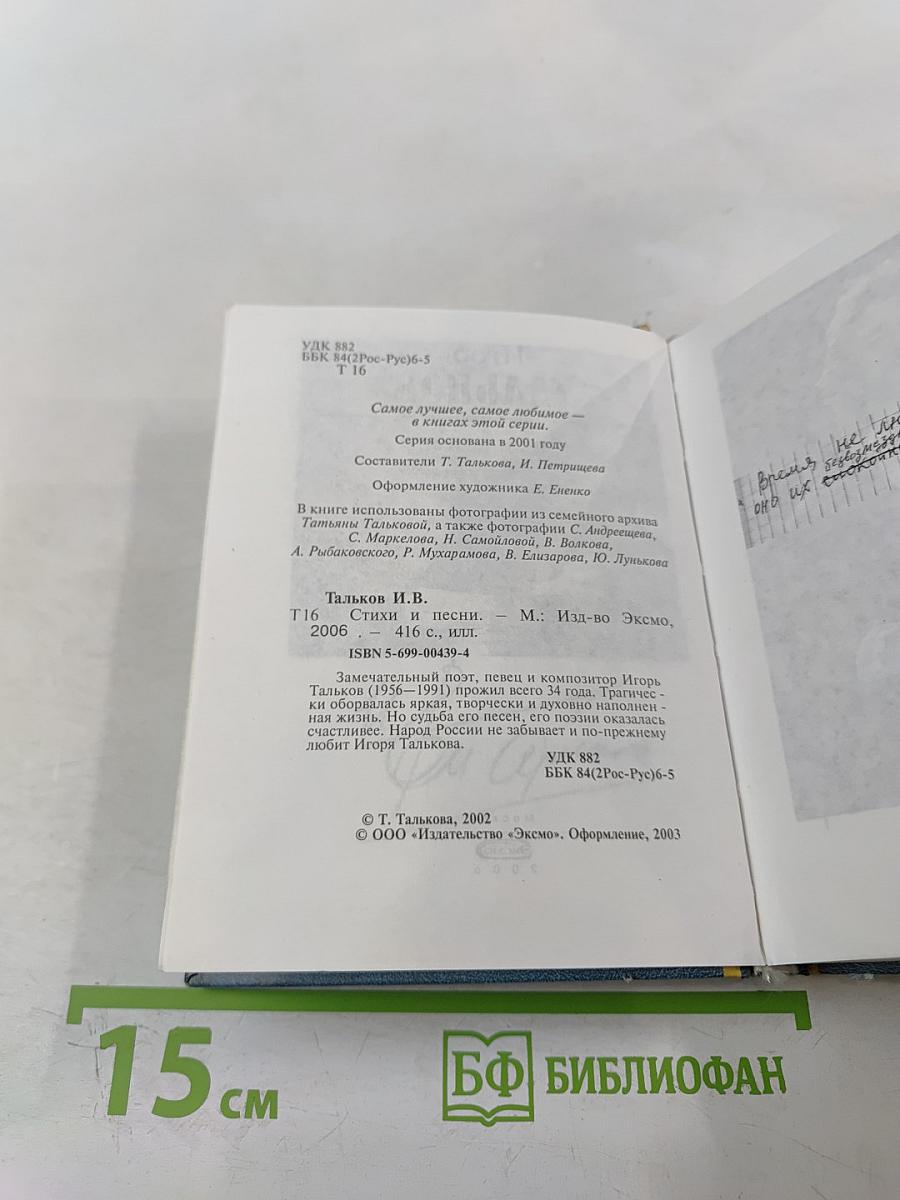 Игорь Тальков. Стихи и песни