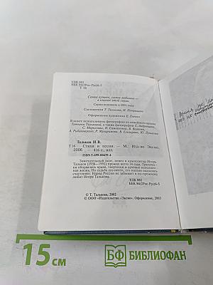 Игорь Тальков. Стихи и песни