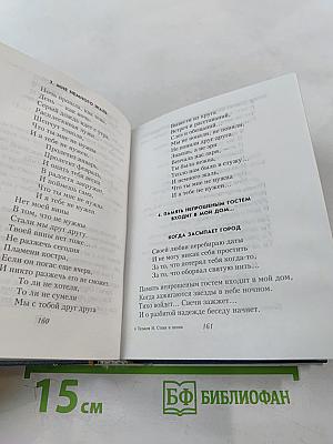 Игорь Тальков. Стихи и песни