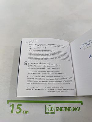 Книга для тех, кто делает слишком много