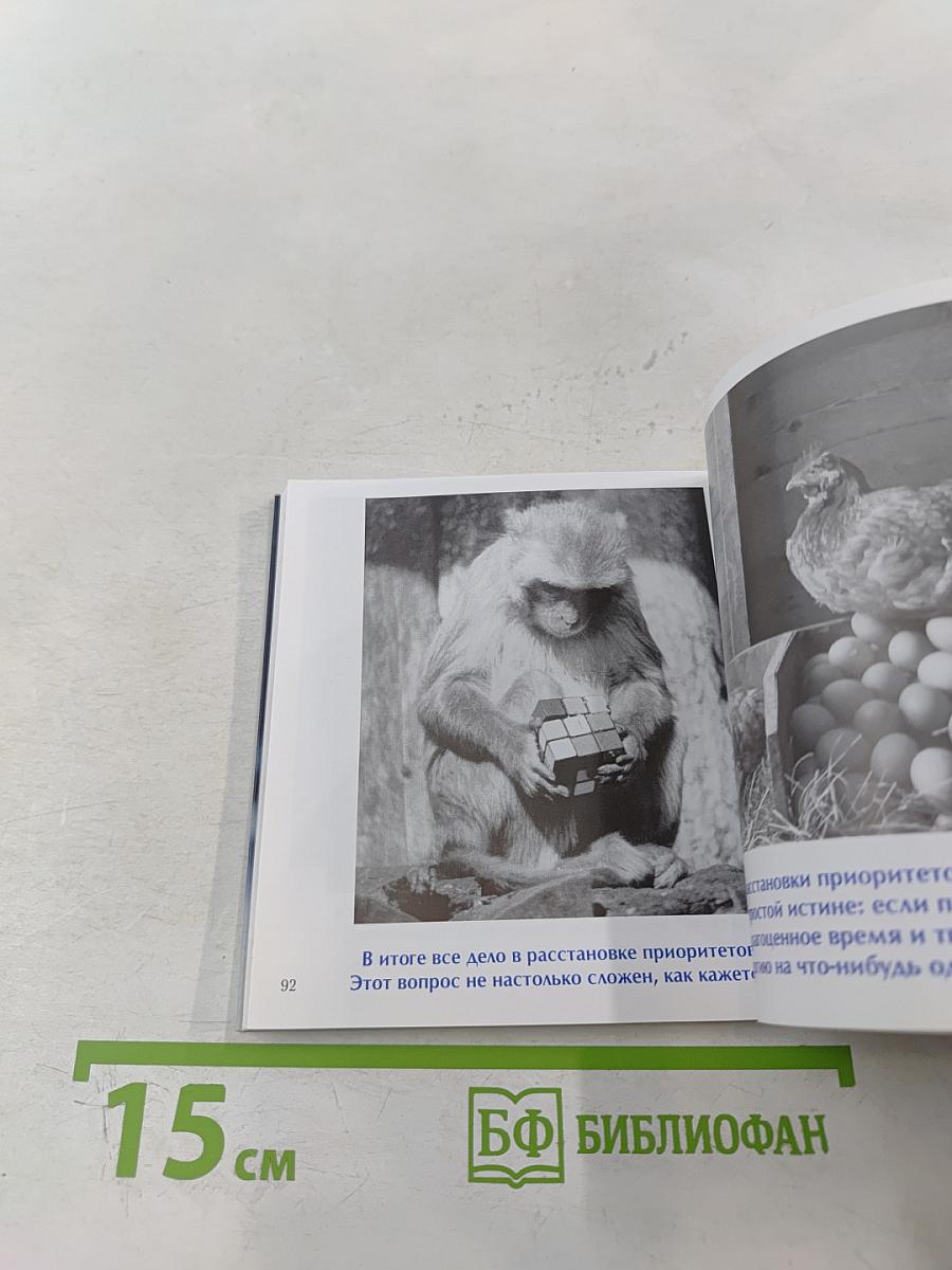 Книга для тех, кто делает слишком много