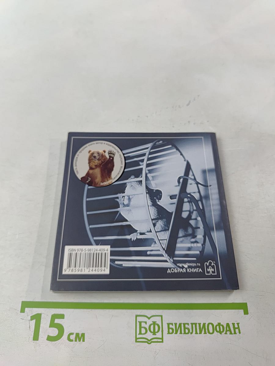 Книга для тех, кто делает слишком много