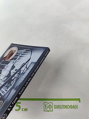 Книга для тех, кто делает слишком много