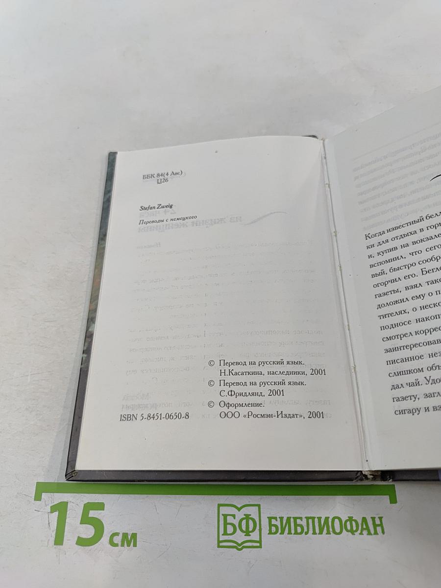 24 часа из жизни женщины