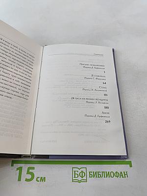 24 часа из жизни женщины