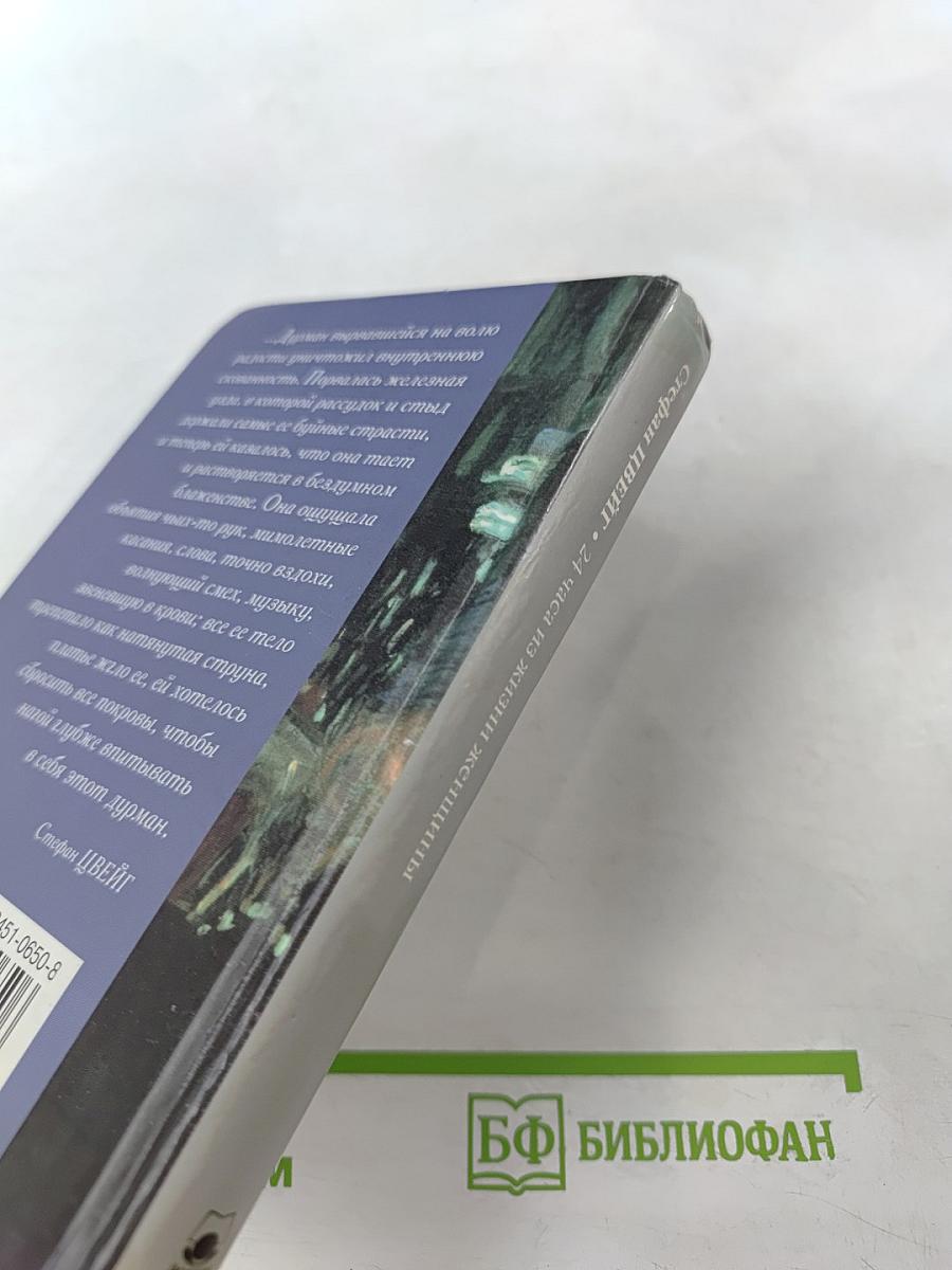 24 часа из жизни женщины