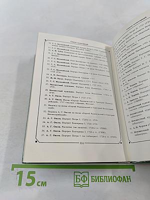 Русская миниатюра на эмали XVIII - начала XIX века