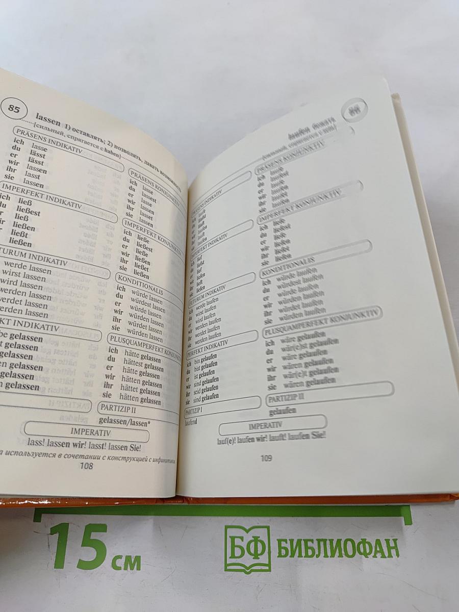 Немецкий язык. Таблицы глагольных форм