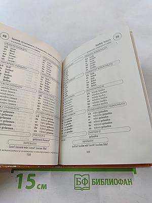 Немецкий язык. Таблицы глагольных форм