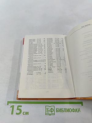 Немецкий язык. Таблицы глагольных форм