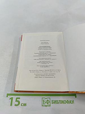 Немецкий язык. Таблицы глагольных форм