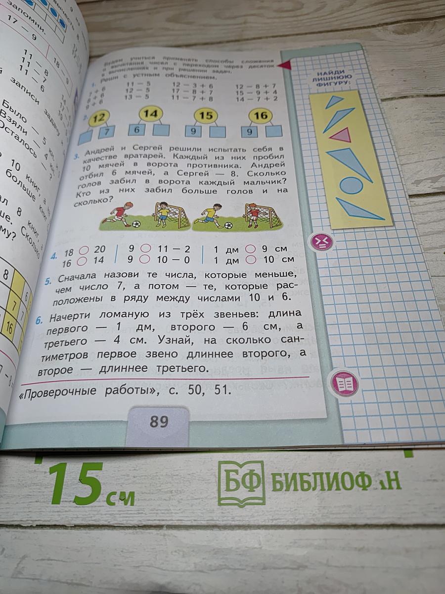 Математика для 1 класса, Часть 2