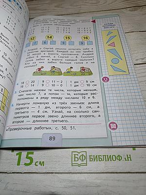 Математика для 1 класса, Часть 2