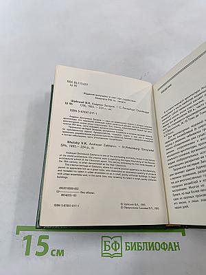 Андреян Захаров