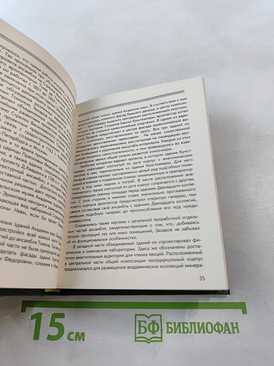 Андреян Захаров