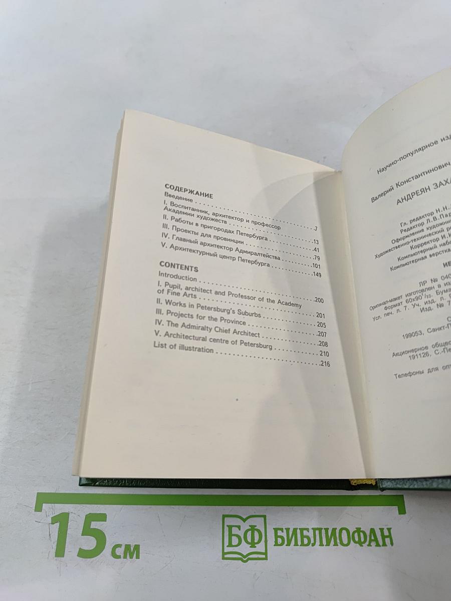 Андреян Захаров